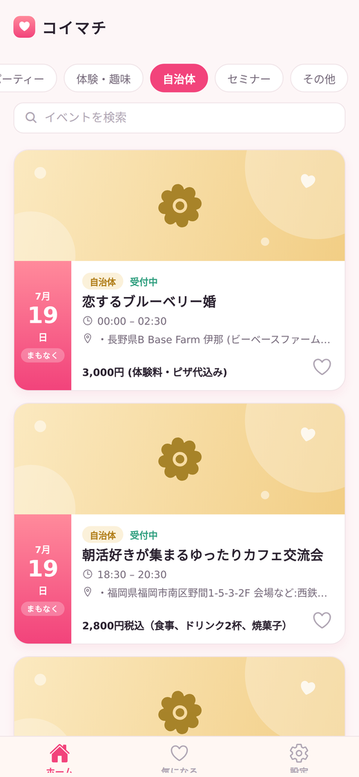 カテゴリで絞り込む画面