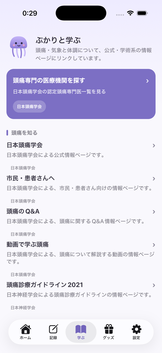 専門医療機関リンク集の画面